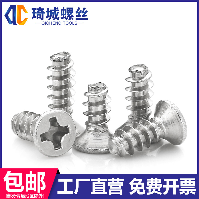 不锈钢沉头十字平尾自攻