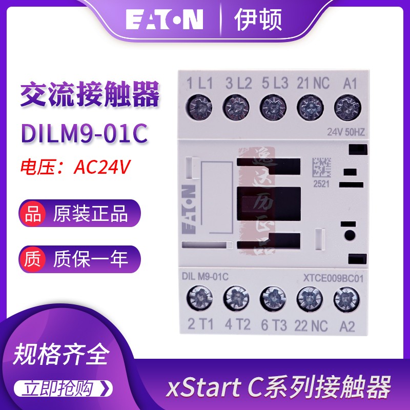 EATON伊顿穆勒DILM9-01C交流AC24V接触器XTCE009BC01原装正品现货