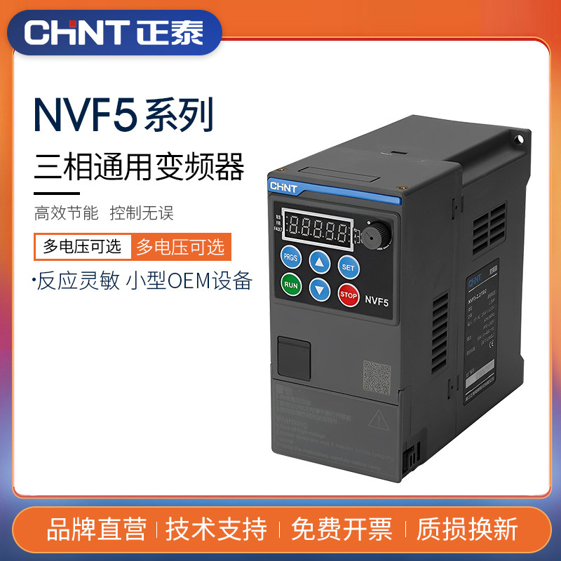 正泰三相单相电机变频器nvf5-ts4 td2 0.75 1.5 2.2 3.7 5.5 7.kw