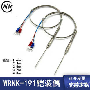热电偶1.6mm2.3mm2.5mm3.2mm4.8mm直径可弯曲热流道感温线 K型铠装