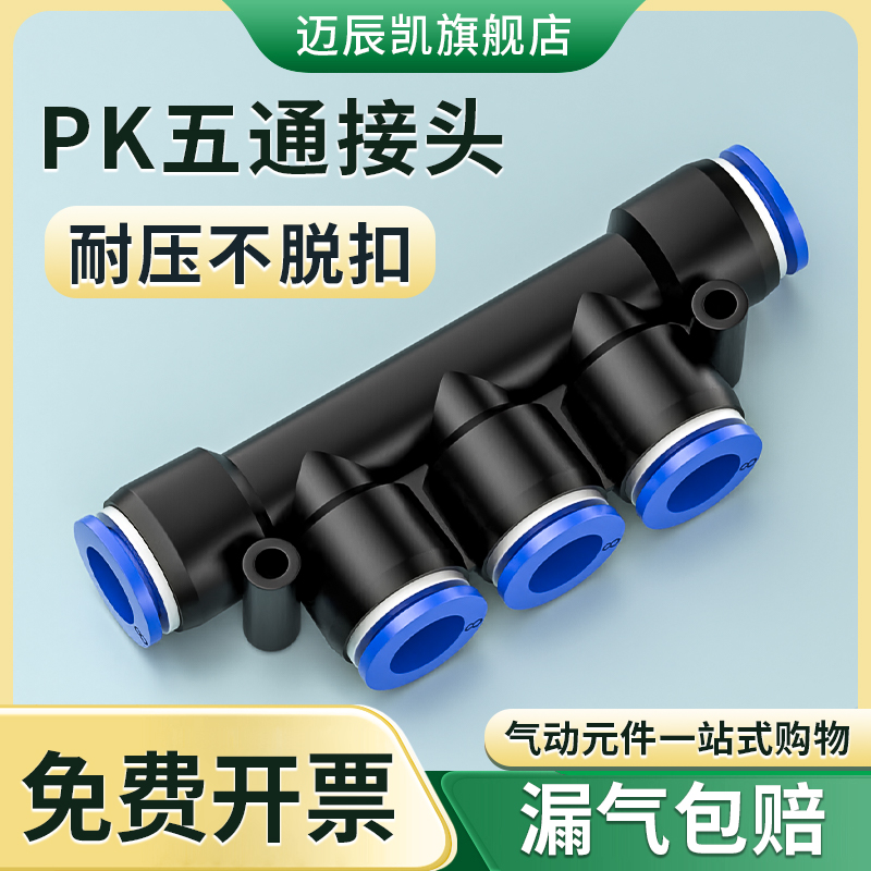 气管快速接头五通变径螺