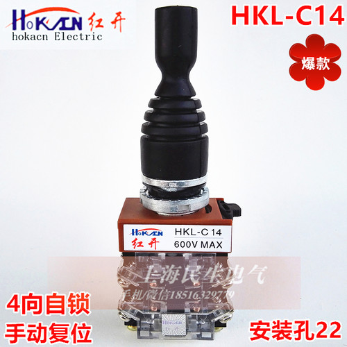红开4向自锁HKL-C14手动摇杆复位十字主令开关 银点 孔22全新现货