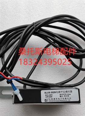 永大电梯再平层开关SLUS-302N平层感应器SLUR-126N3.5PO-D FD-302