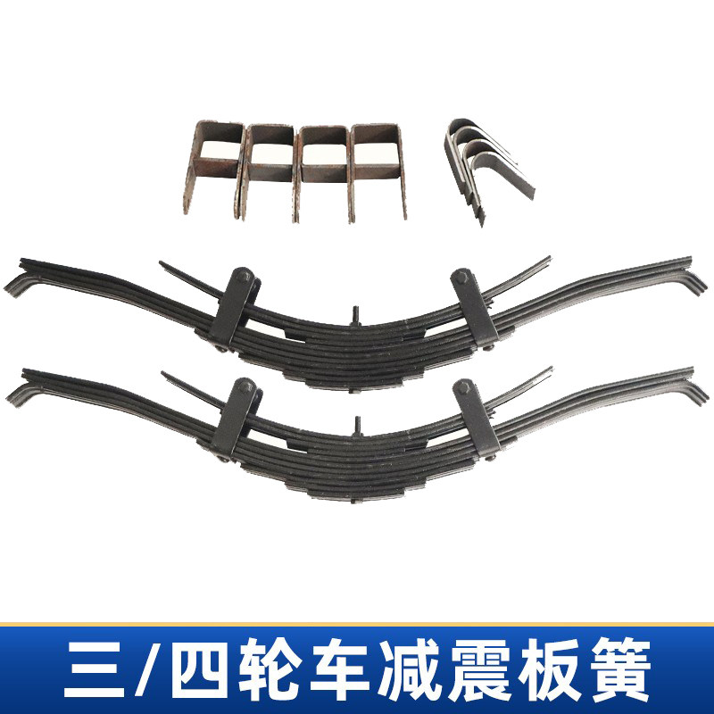 电动三轮车减震钢板加厚