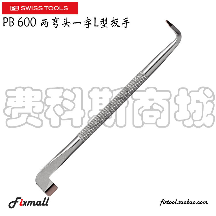 瑞士双头扳手弯一字型螺