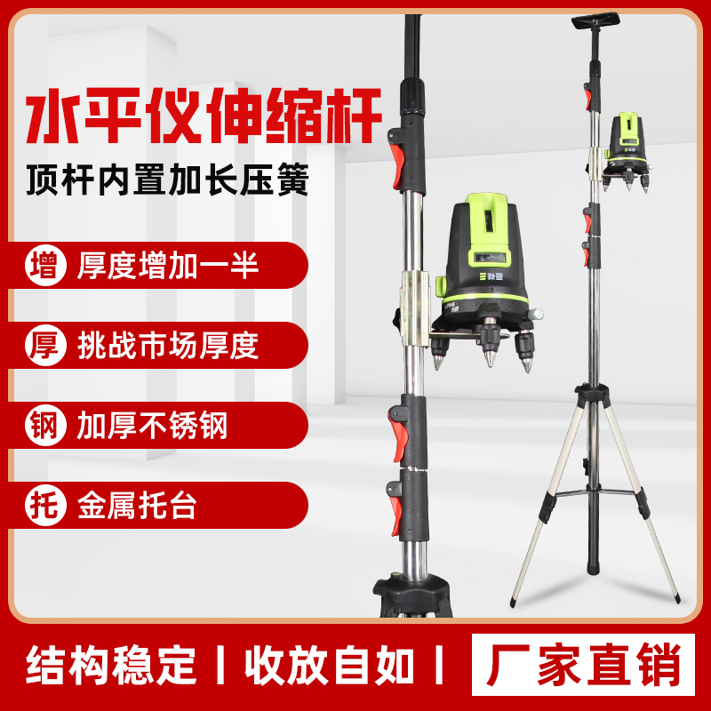 水平仪升降支撑杆红外线