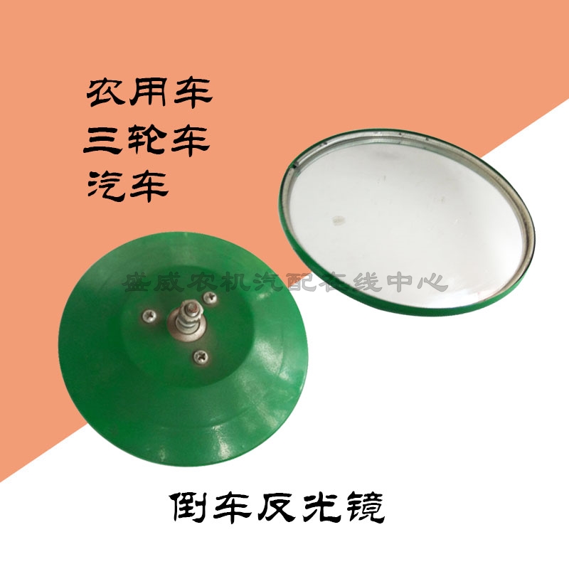 农用车三轮车小圆镜 汽车倒车镜货车后视镜反光镜 加装凸圆倒车镜