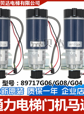 电梯配件门机马达KM89717G06/G08/900394G03马达全新适用通力电梯