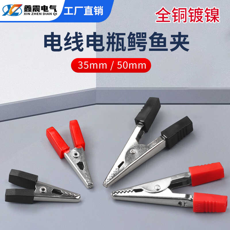 鳄鱼夹子电夹护套夹电线小电瓶夹电源夹电力测试夹小号大号电工夹