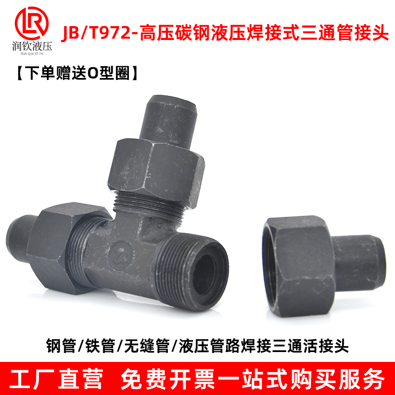 液压焊接式三通管头钢铁