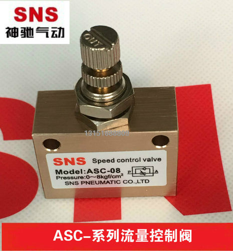 神驰气动流量控制阀单向