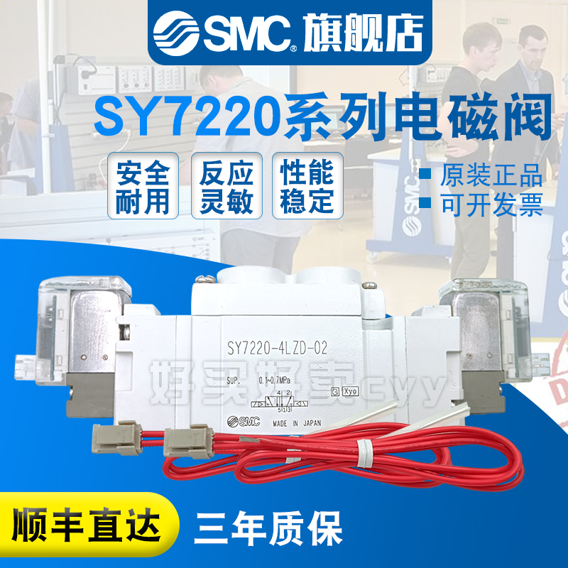 SMC 电磁阀SY7220-4LZD-02/4L/4LZ/4LD-02/C8/C10-F1/F2