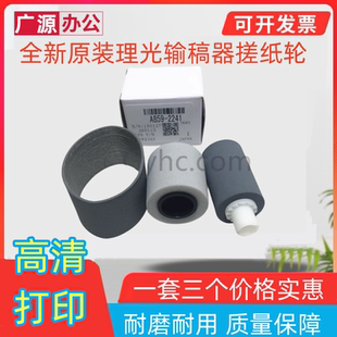 3354 2555 3054 输稿器搓纸轮 3055Sp6054 理光MP2554 原装 3554