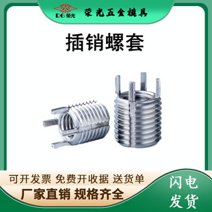 不锈钢插销螺套 带销子内外螺套护套M2M2.5M3M4M5M6M8M10M12M16