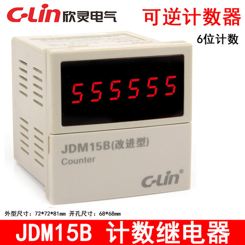 欣灵数显计数器 JDM15B(改进型) 6位可逆计数继电器 AC220V DC24V