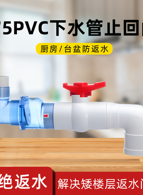 75PVC管矮楼层厨房排水防返水 卫生间台盆防倒灌单向透明止回阀