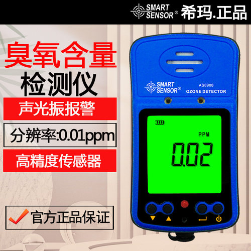 希玛高精度臭氧浓检测仪