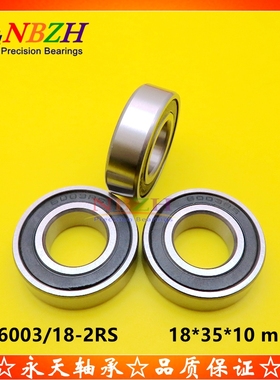 非标专用 深沟球轴承 18359 6003/18-2RS 1803510 18*35*9*10