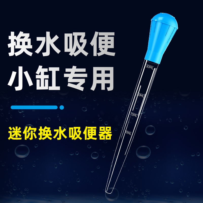 鱼缸吸便器粪迷你换水小