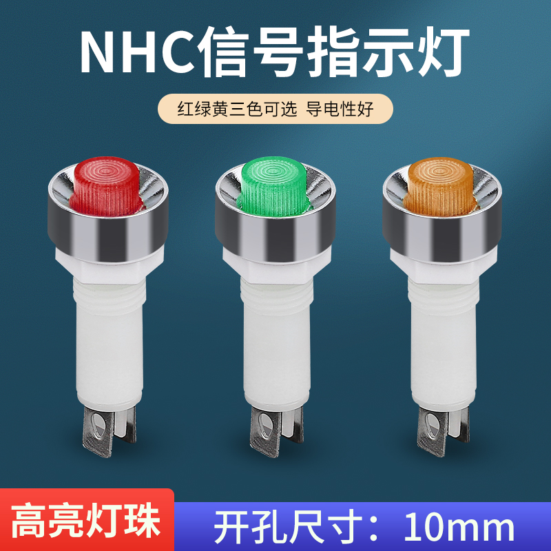 电源工作小型信号灯NHC DC12V DC24V AC220V指示灯安装孔10mm红色