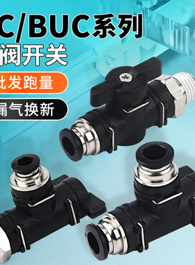 气动手阀BUC4 6 8 10 12 BUL BUM接头开关气管快插快速直通气阀