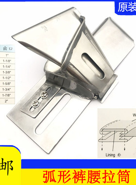 裤头车上下布弯裤头拉筒/缝折弯裤头/F308/大宇DAYU438弧形裤腰