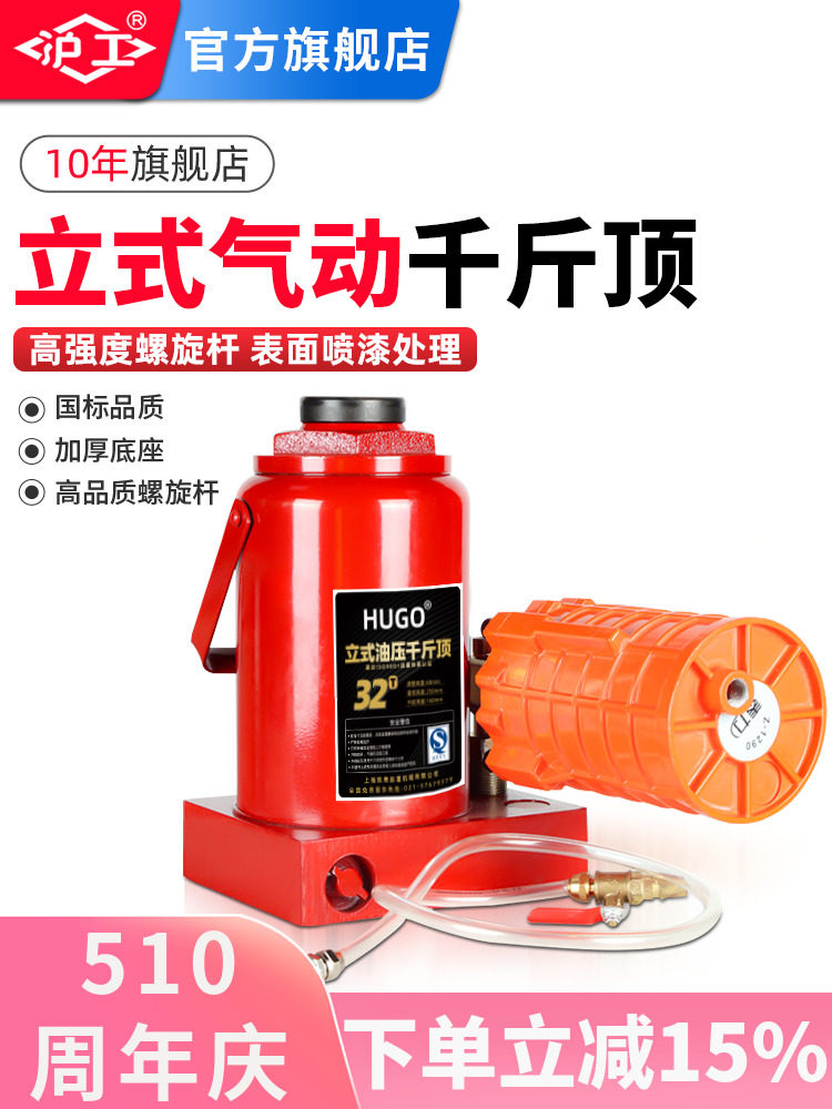 沪工气动千斤顶立式液压20吨货车大巴车卡车30吨起重换胎汽修工具