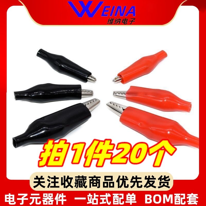 纯铜鳄鱼夹电夹子测试夹电源夹护套夹 红/黑/小号/中号/大号包邮,3C数码配件,USB多功能数码宝,淘宝优惠券,粉丝福利购,淘宝优惠卷