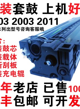 理光mpc2503 C2011 C2003 4503 2011sp 3503 6003 3003套鼓硒鼓鼓