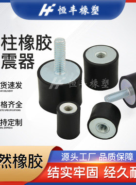 橡胶减震器VD型内外螺纹减震柱电机缓冲垫圆形螺丝M3M4M5M6M8M10