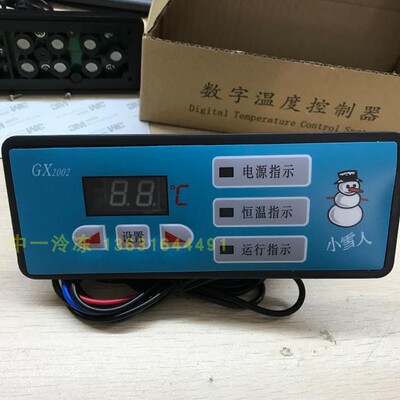 小雪人 GX2002微电脑温控器 旋钮温度控制器温控 星星 冷柜 雪柜