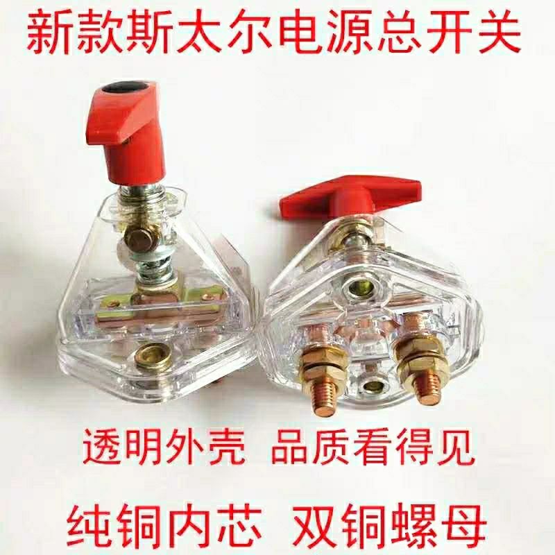 汽车12V24V电源总开关斯太尔电瓶总闸断电闸刀重汽豪沃防漏电开关