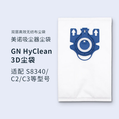 配Miele美诺吸尘器GN Hyclean 3D配件S8340 C1 C2 C3 集尘袋尘袋