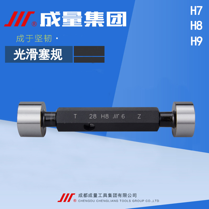 成量光面塞规/孔用光滑极限量规3 4 6 8 10 12 15 20 25 40-50 H8