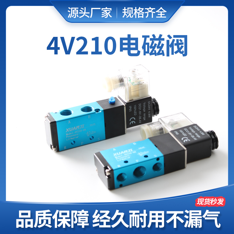 电磁阀4V210-08二位五通气控阀DC24V/AC220V/AC110VDC12V