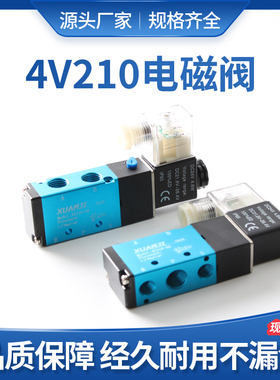 电磁阀4V210-08二位五通气控阀DC24V/AC220V/AC110VDC12V