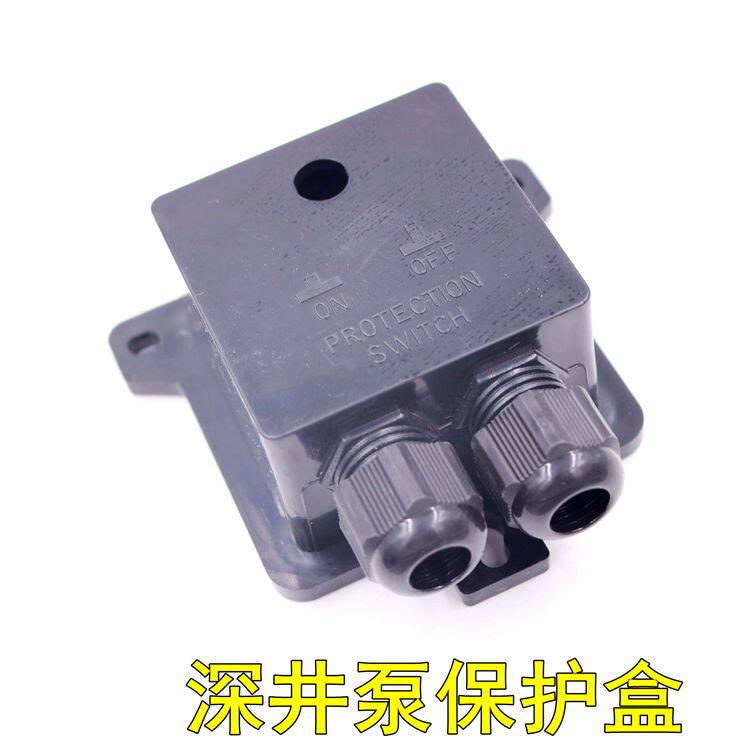 深井泵接线盒开关塑料保护合 黑色不锈钢水泵通用合 青扣盒盖板