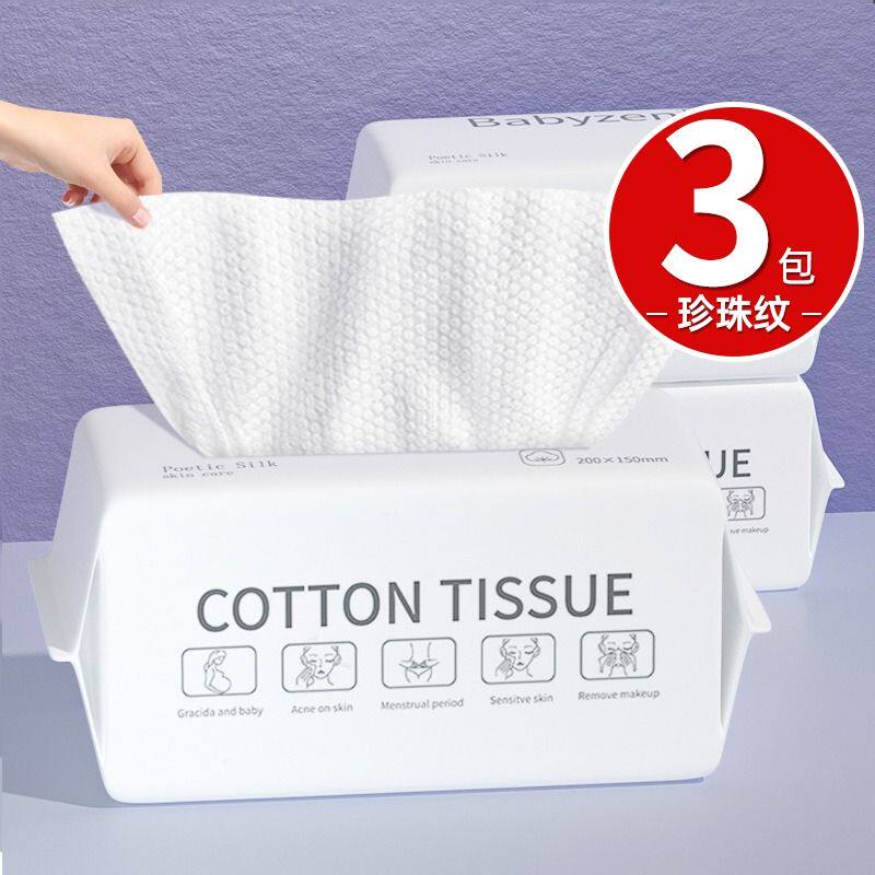 3包装|一次性洗脸巾纯棉加厚擦脸洁面卸妆抽取式干湿两用家用毛巾