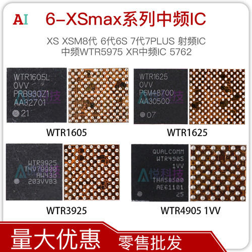 XS XSM8代 6代6S 7代7PLUS 射频IC 中频WTR5975 XR中频IC 5762