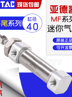 亚德不锈钢迷你气缸MF40X25-50/75/80/100/150/200/300/500SU平尾