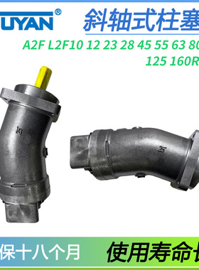 斜轴式变量柱塞泵A2F10R12W23L28R45W55R63R80W/L2F107L125R160W