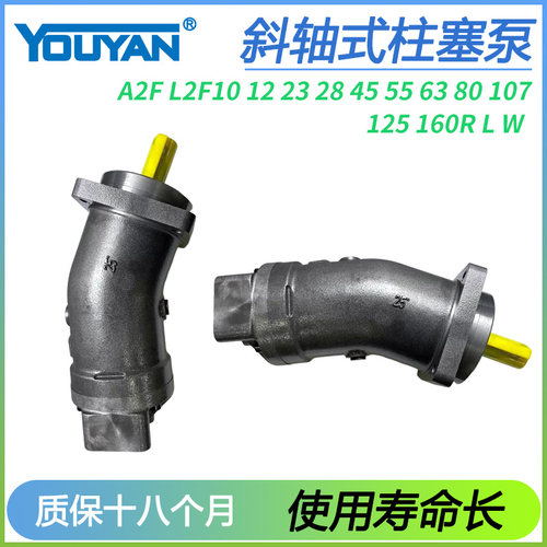 斜轴式变量柱塞泵A2F10R12W23L28R45W55R63R80W/L2F107L125R160W