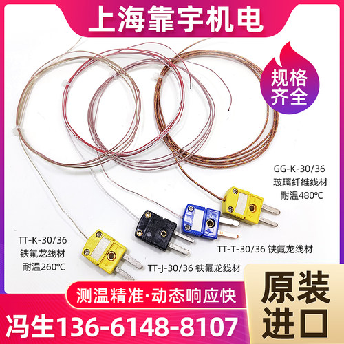 K型热电偶测温线插头高精度BGA感温铁氟龙四氟线TT-K-30（36）SLE