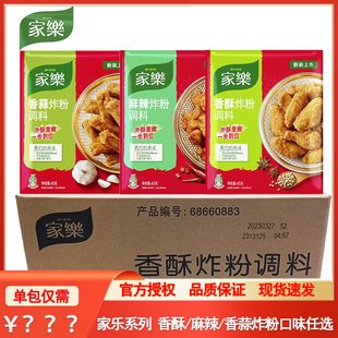 家乐炸鸡粉香酥炸粉蒜香排骨麻辣炸粉脆皮炸鸡翅裹粉面包糠整箱