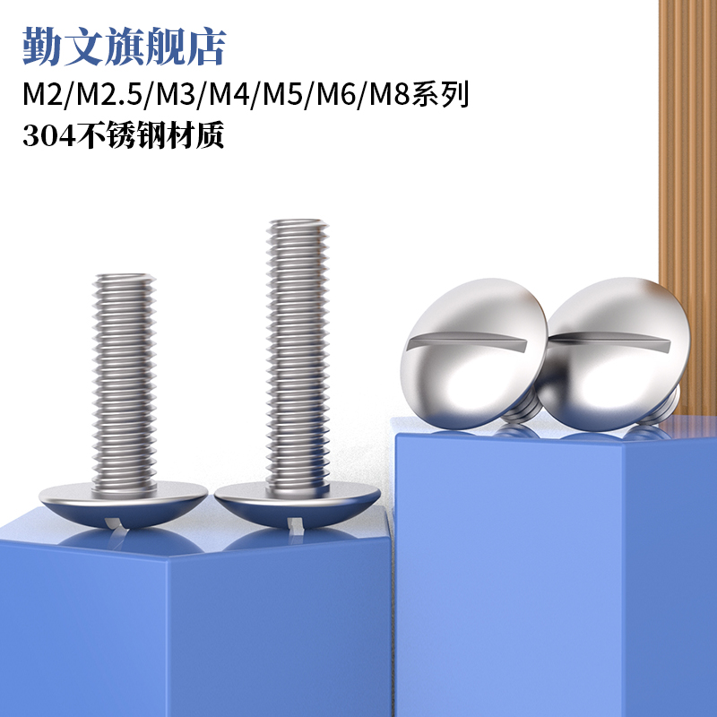 不锈钢一字槽大扁头螺丝