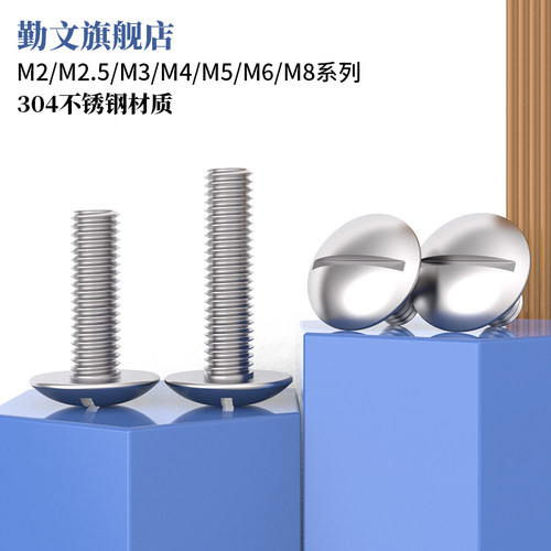 不锈钢一字槽大扁头螺丝