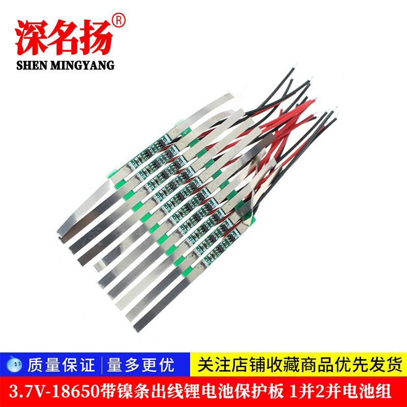 3.7V-18650带镍条出线锂电池保护板 1并2并电池组侧面长条保护板