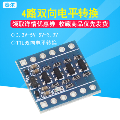 4路电平转换模块 3.3V互转5V 5V-3.3V IIC UART SPI TTL双向电平