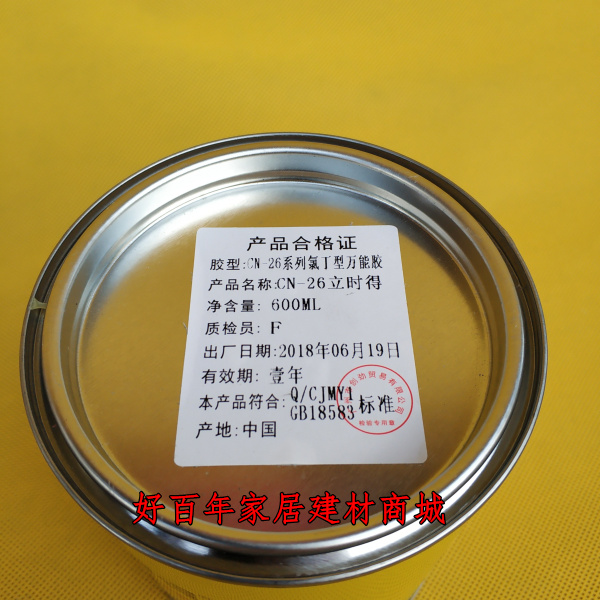 正品立时得万能胶型水地