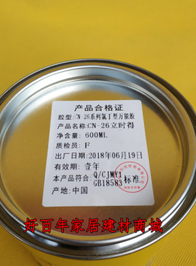 正品立时得万能胶CN-26型胶水地毯贴纸胶强力胶粘得牢万能胶